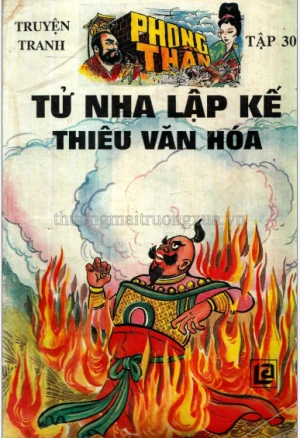 Truyện tranh Phong thần bộ 32 tập Tập 30 Tử Nha lập kế thiêu Văn Hóa