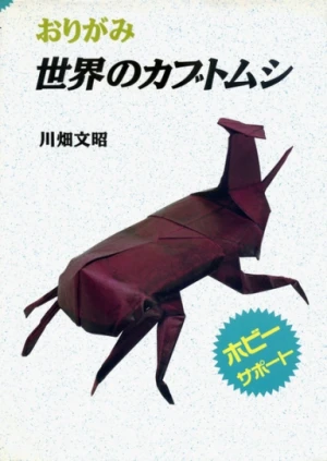 Origami Beetles of the World