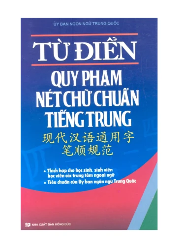 Từ điển quy phạm nét chữ chuẩn Tiếng Trung