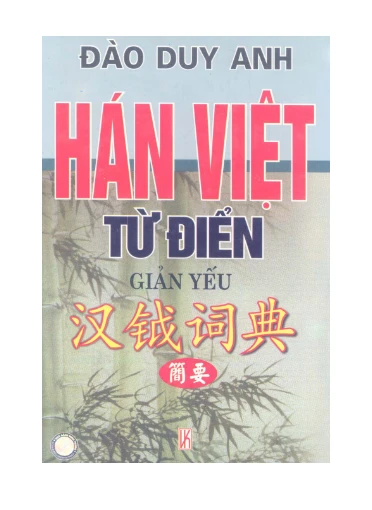 Hán Việt từ điển giản yếu