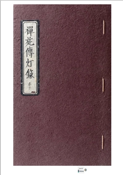 Thiền uyển kế đăng lược lục